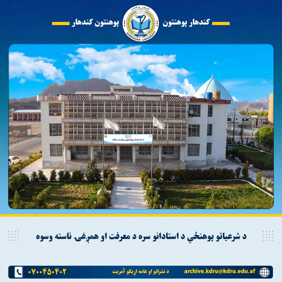 د شرعیاتو پوهنځي د استادانو سره د معرفت او همږغۍ ناسته وسوه