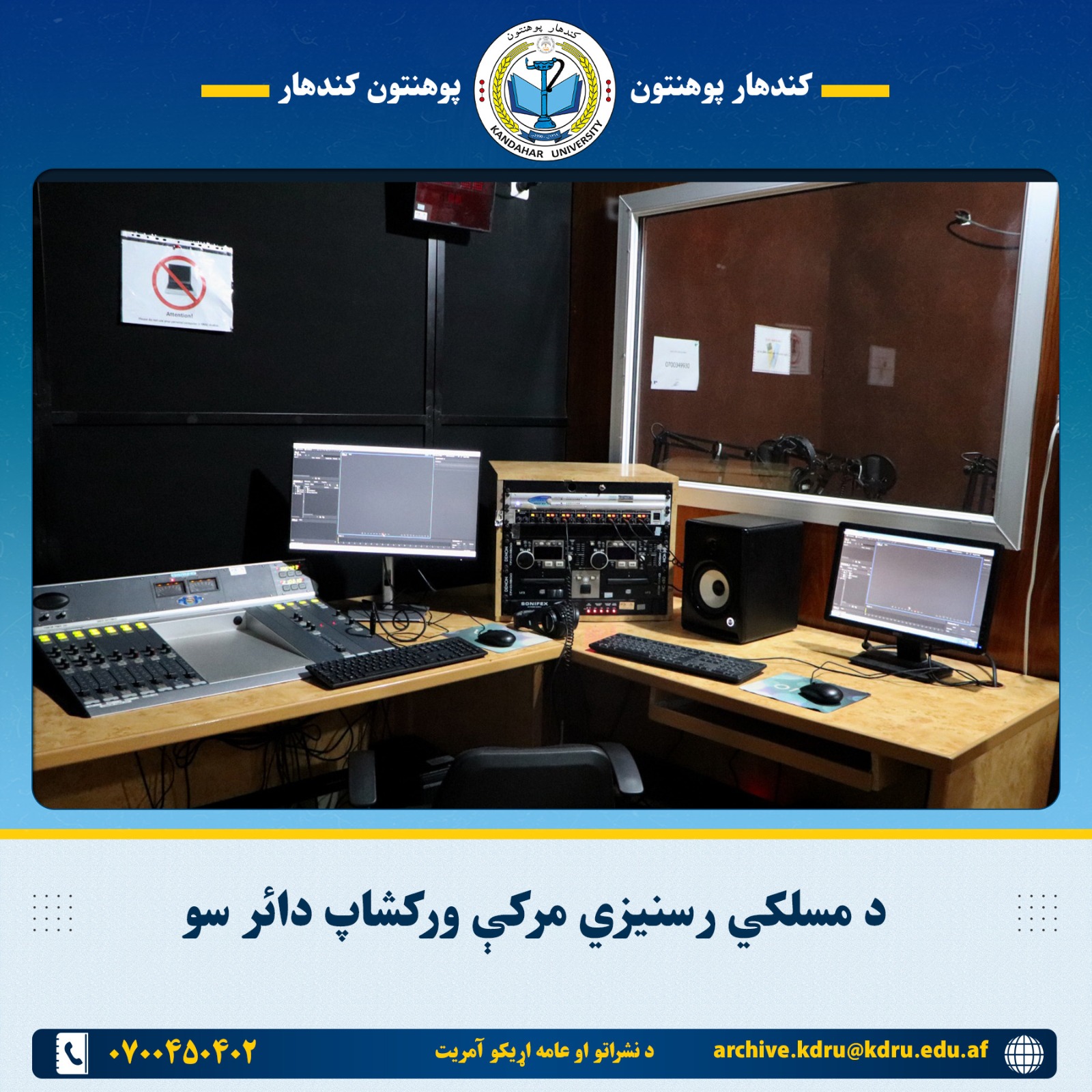د مسلکي رسنيزي مرکې ورکشاپ دائر سو