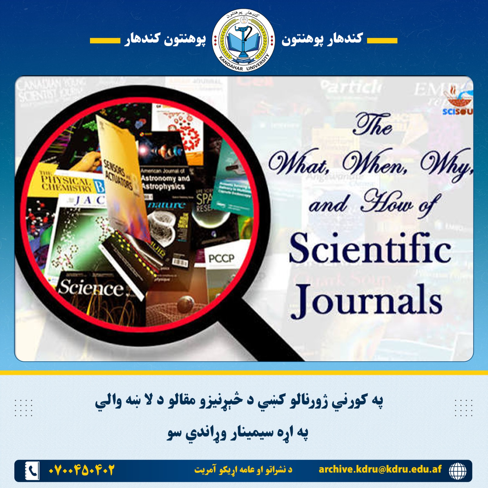 په کورني ژورنالو کښي د څېړنیزو مقالو د لا ښه والي په اړه سیمینار وړاندي سو