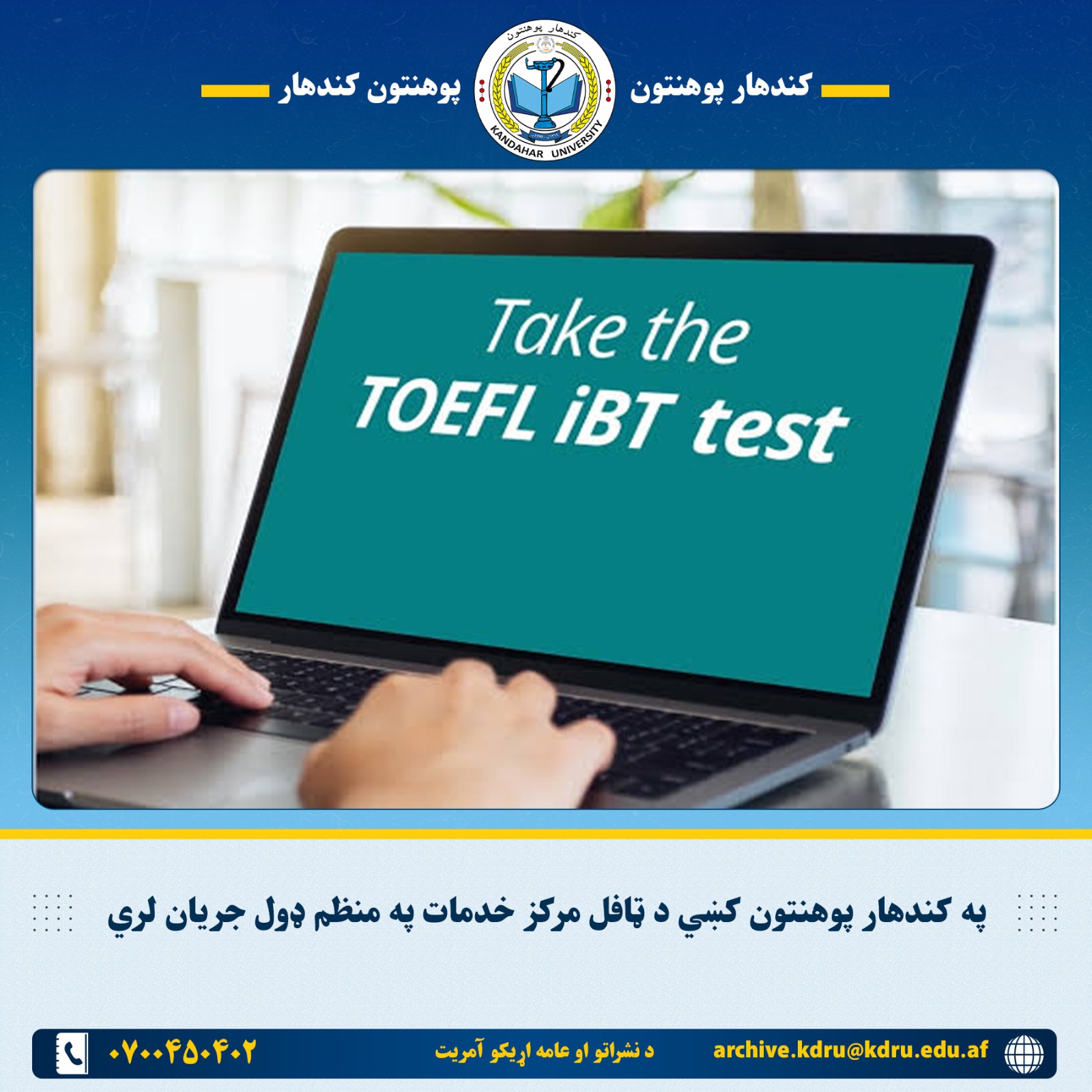 په کندهار پوهنتون کښي د ټافل مرکز خدمات په منظم ډول جریان لري