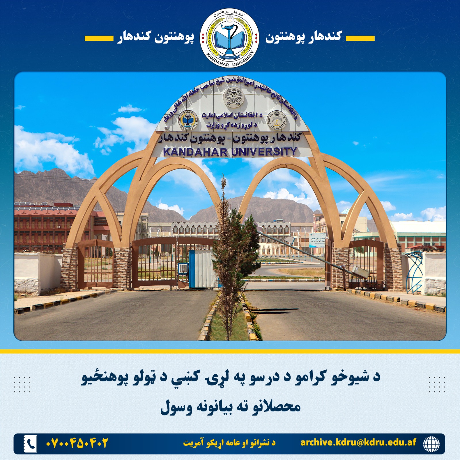 د شيوخو کرامو د درسو په لړۍ کښي د ټولو پوهنځیو محصلانو ته بیانونه وسول